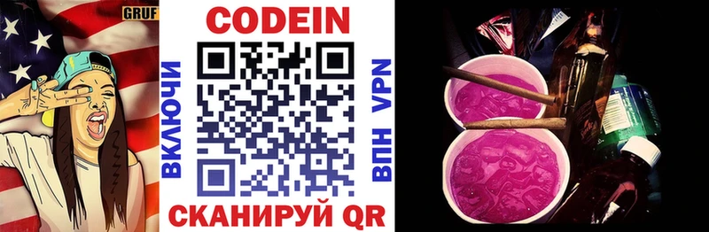 Кодеиновый сироп Lean напиток Lean (лин) Ковылкино
